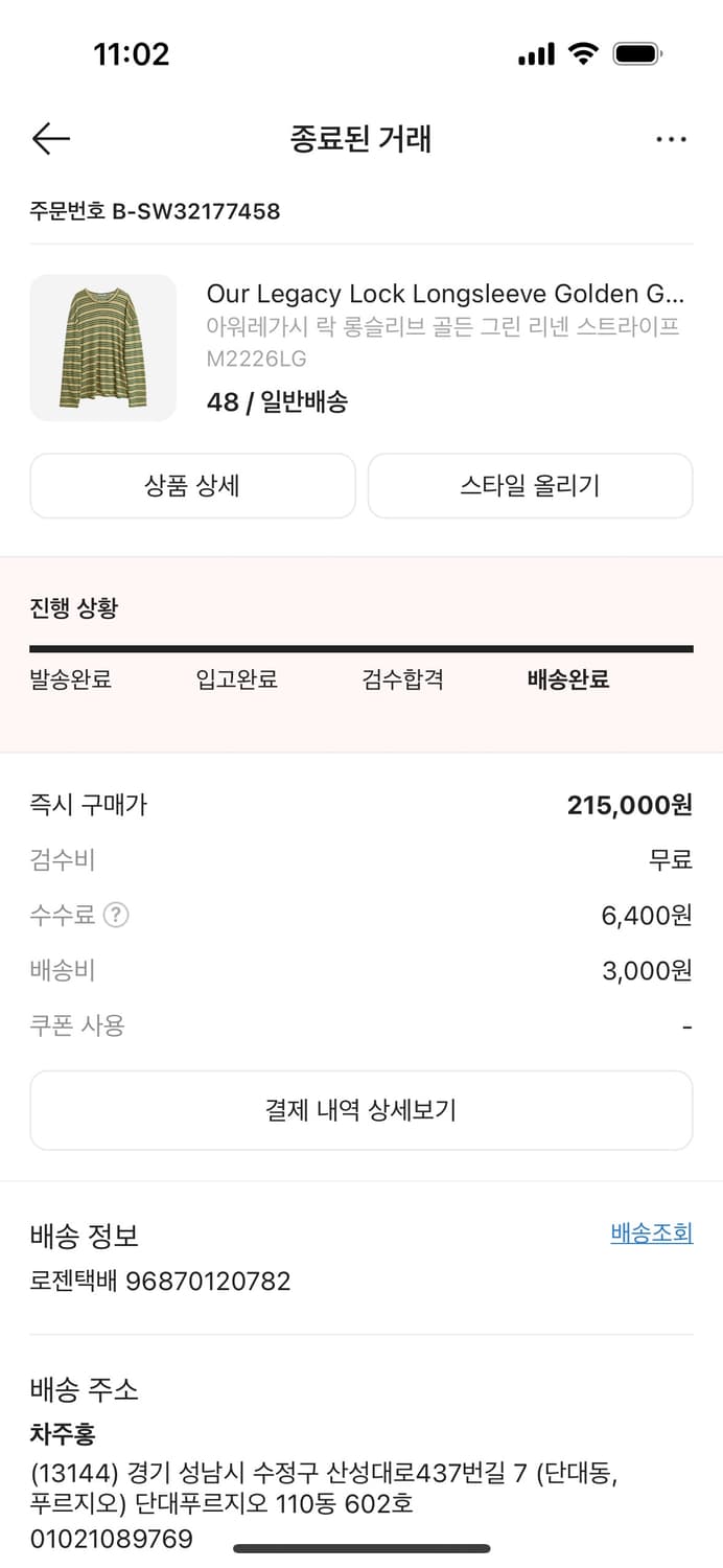 아워레가시 락 롱슬리브 48 상품이미지4