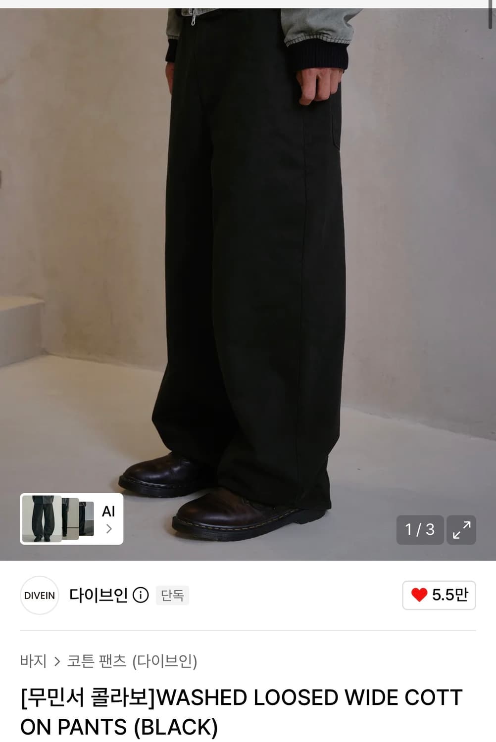 다이브인 무민서 washed loosed wide cotton pants 상품이미지1