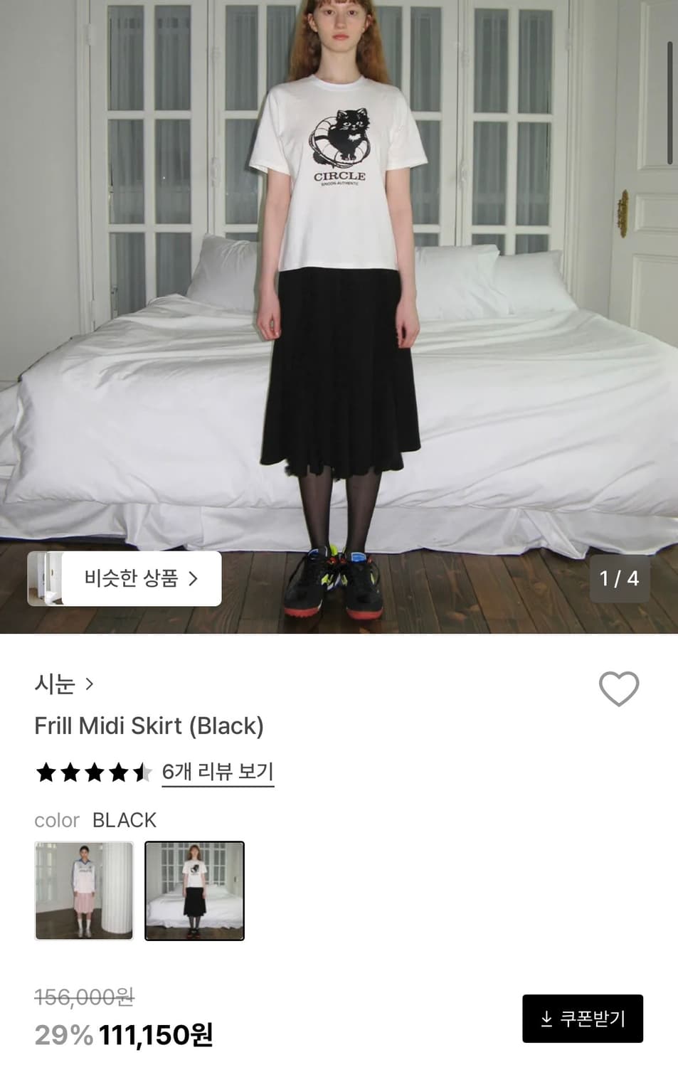 시눈 Frill midi skirt - S 상품이미지2