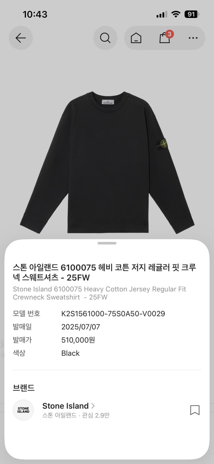 스톤아일랜드 스웨트셔츠 상품이미지2