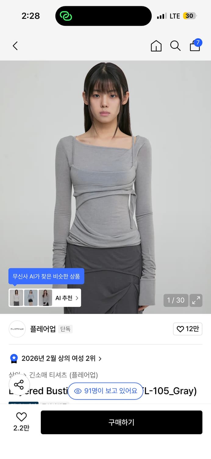 플레어업 레이어드 롱슬리브 상품이미지1