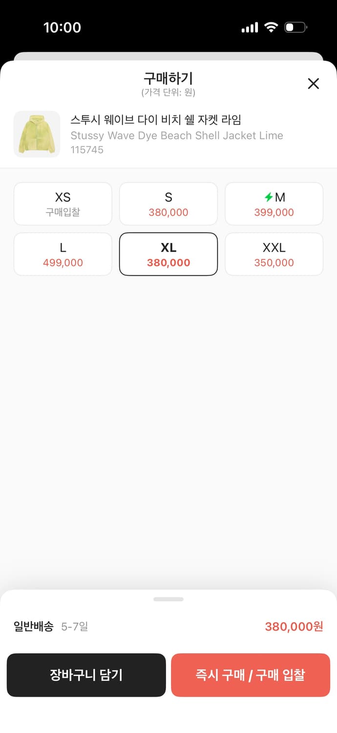 스투시 웨이브 다이 비치 쉘 자켓 라임 XL 상품이미지1