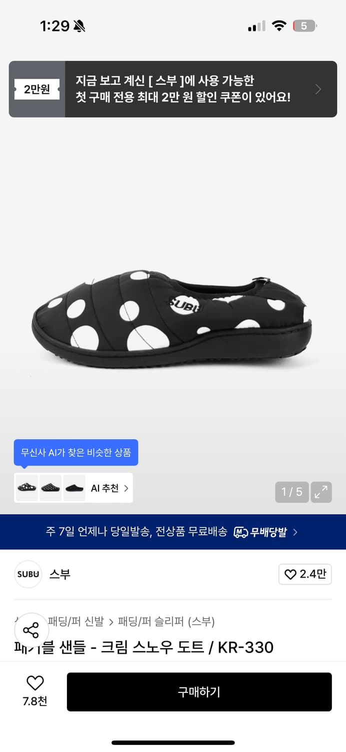 Subu 스부 패커블 샌들 0사이즈 상품이미지1