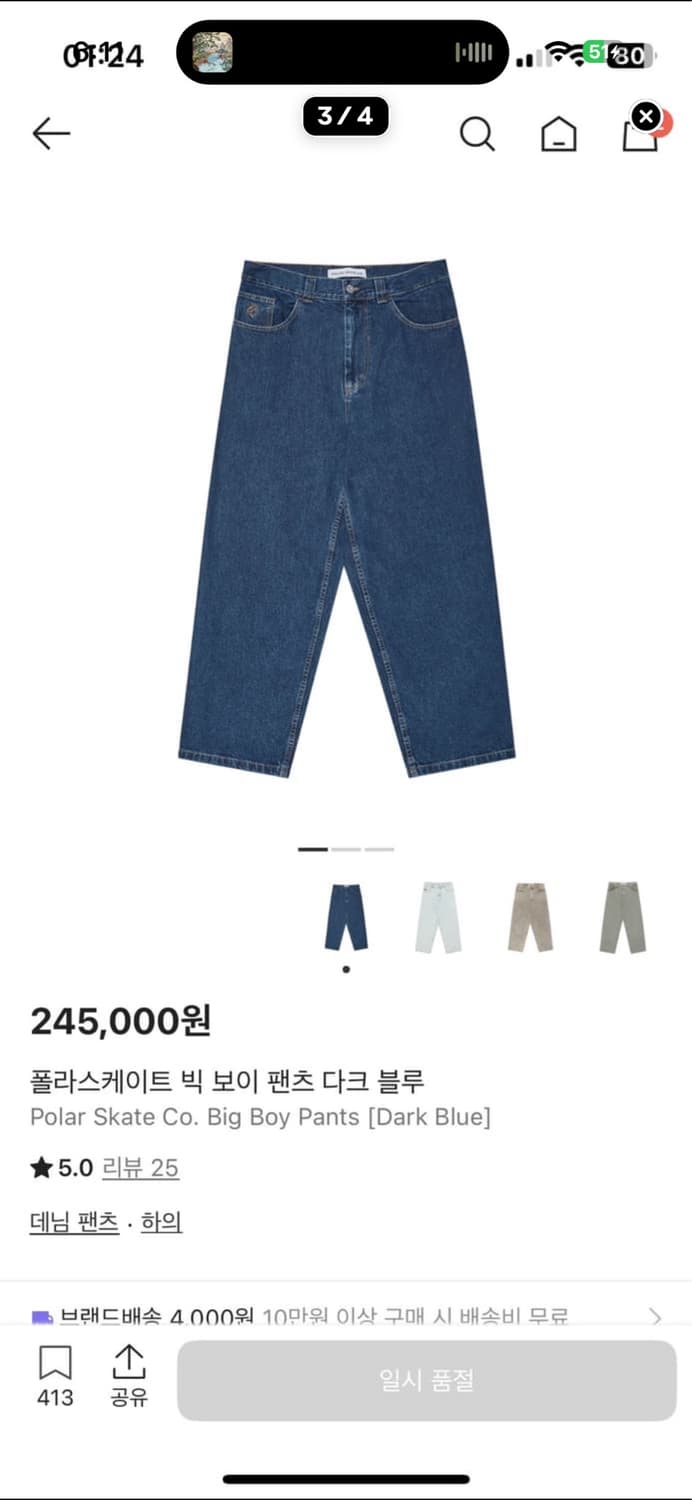 폴라스케이트 빅보이 팬츠 다크블루 상품이미지3