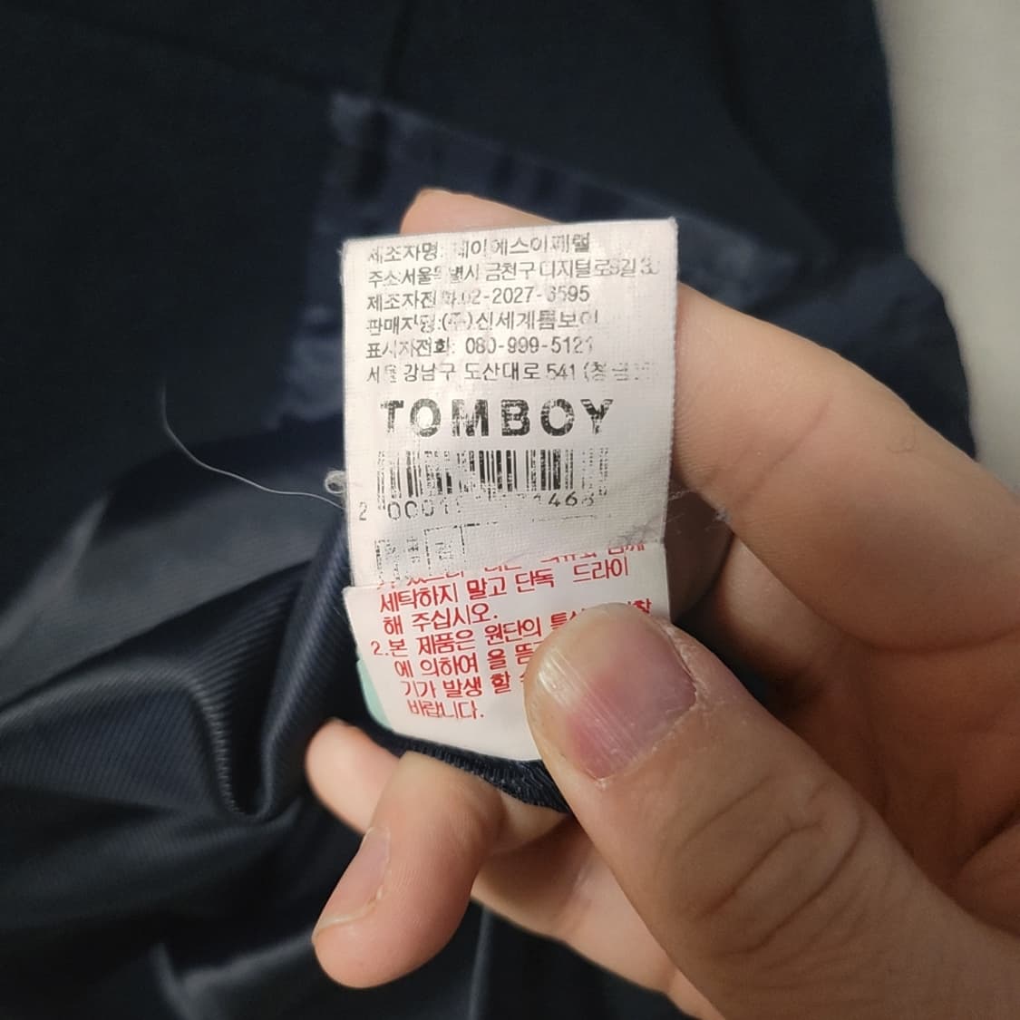 [Free] 톰보이 네이비 떡볶이 코트 상품이미지6