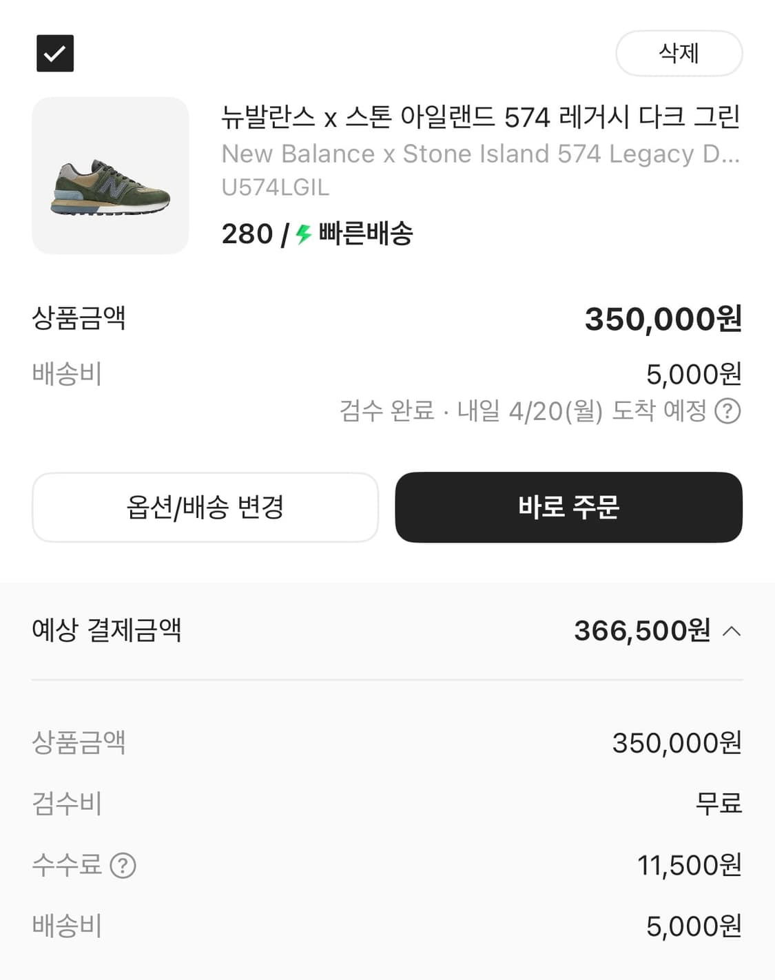 [280]뉴발란스 x 스톤 아일랜드 574 레거시 다크 그린 상품이미지6