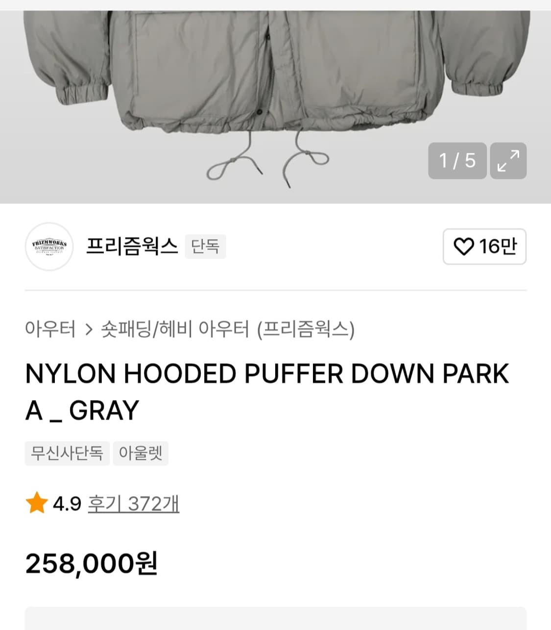 프리즘웍스 나일론 후디 푸퍼 다운 파카 상품이미지3