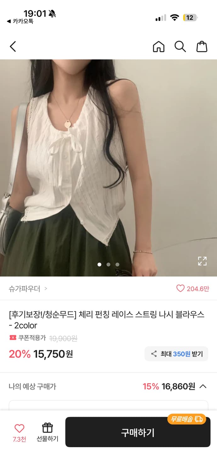 에이블리 레이스 나시 블라우스 상품이미지1