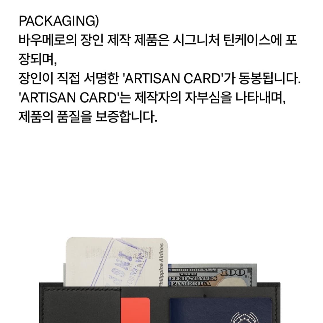 바우메로 여권 지갑 상품이미지10