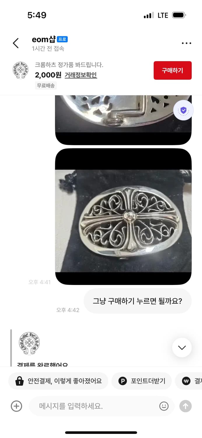 크롬하츠 오발 벨트 버클 1.5 + 스트랩 2개 상품이미지6