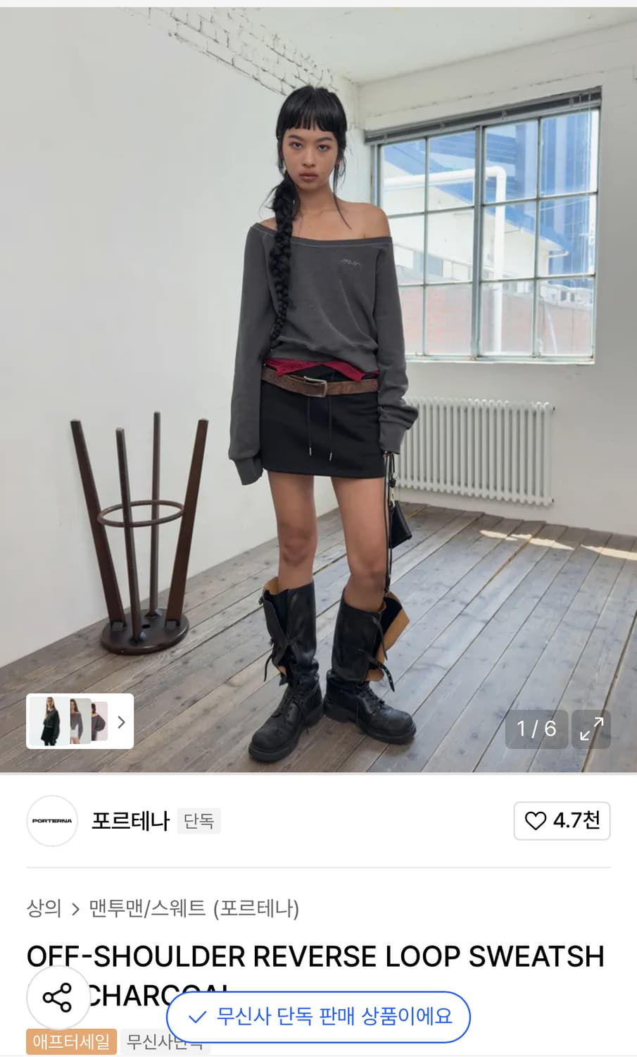 포르테나 맨투맨 상품이미지1