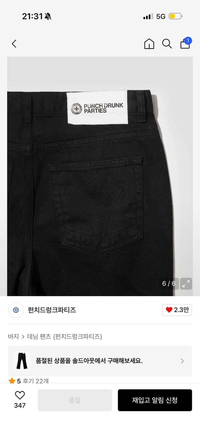 펀치드렁크파티즈 블랙진 (flare jean) 상품이미지4