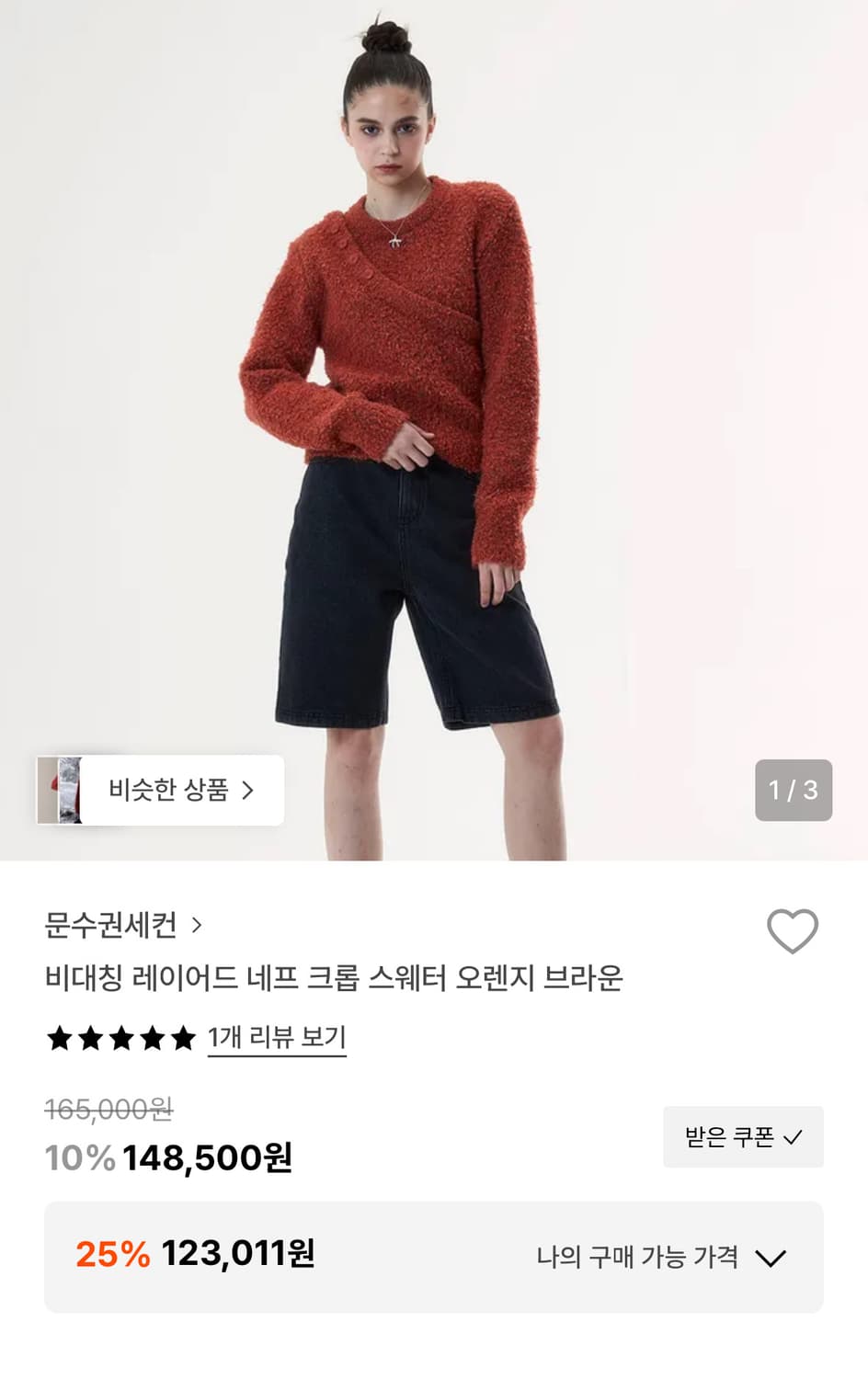문수권세컨 비대칭 레이어드 크롭 스웨터_오렌지 브라운 상품이미지1