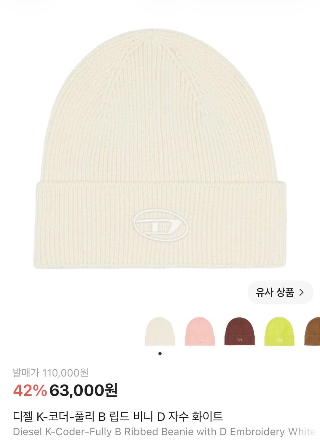 디젤 비니 상품이미지1