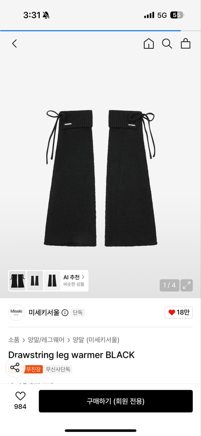 미세키서울 드로우스트링 레그 워머 블랙 상품이미지1