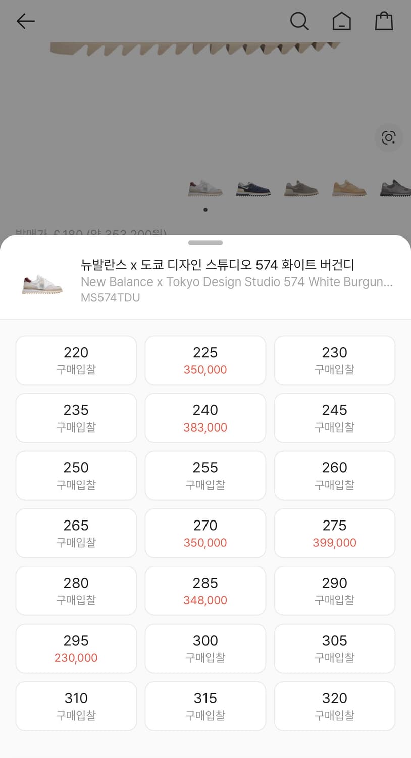 도쿄 디자인 스튜디오 X 뉴발란스 574 화이트 버건디 280  상품이미지3