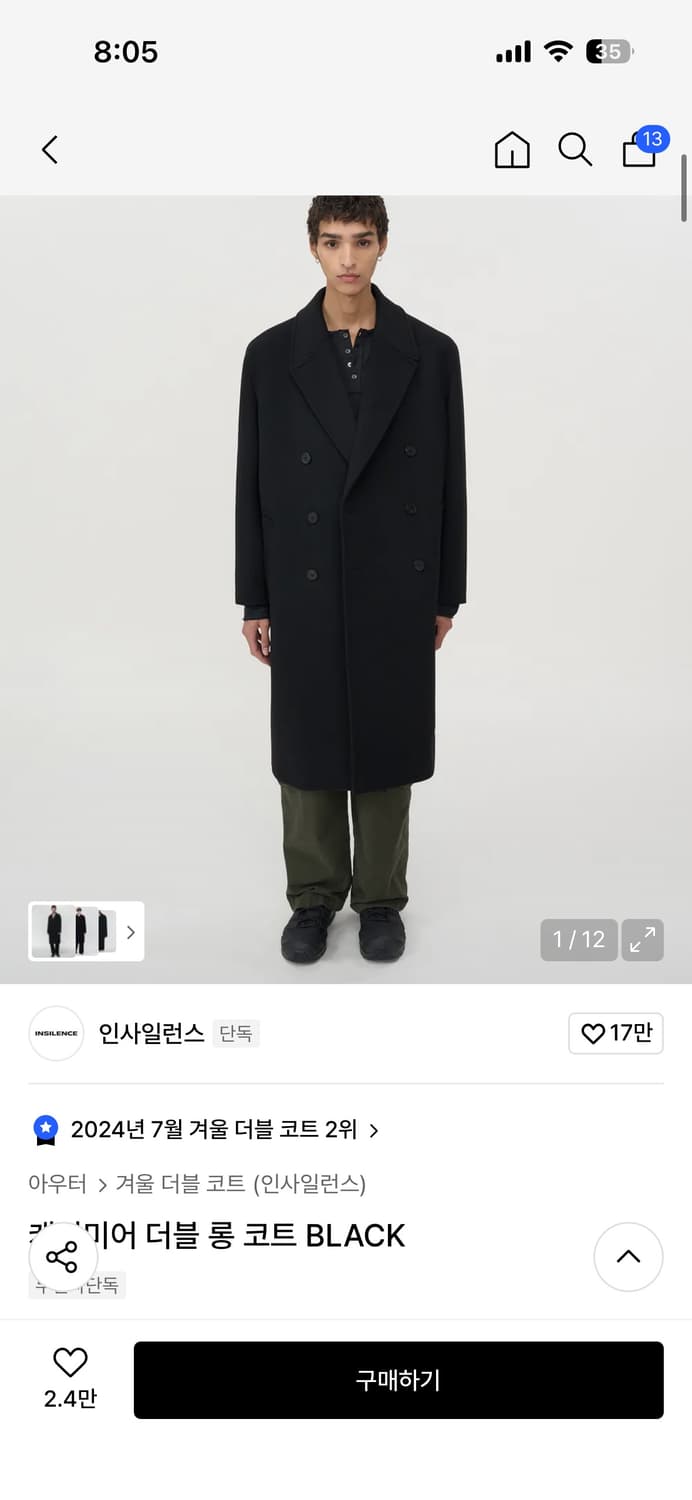 인사일런스 더블 롱 코트 상품이미지1