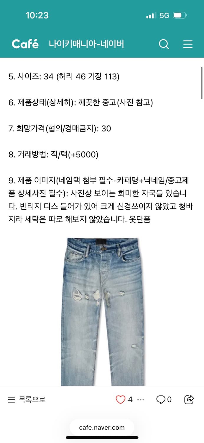 피어오브갓 7th 청바지 34 상품이미지1