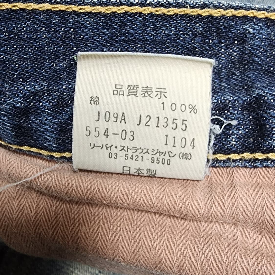 일본 리바이스 빈티지 554 데님 청바지 34 상품이미지6