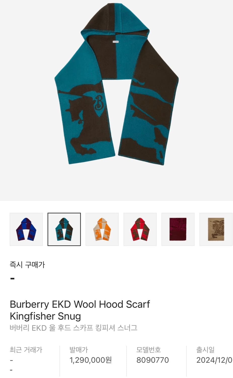 버버리 EKD 울 후드 스카프 상품이미지8