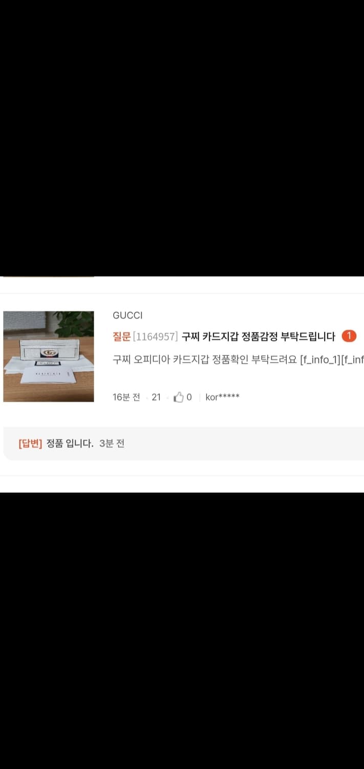 구찌 오피디아 지갑/카드지갑 정품S급(감정O) 상품이미지5