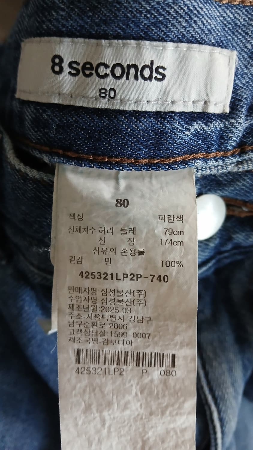 에잇세컨즈청바지 상품이미지3