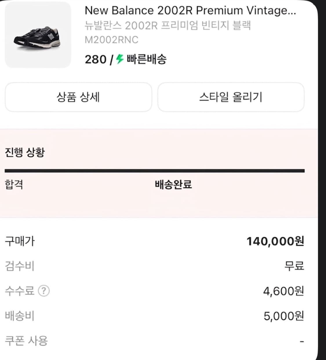 뉴발란스 2002r 블랙 크림판 상품이미지3