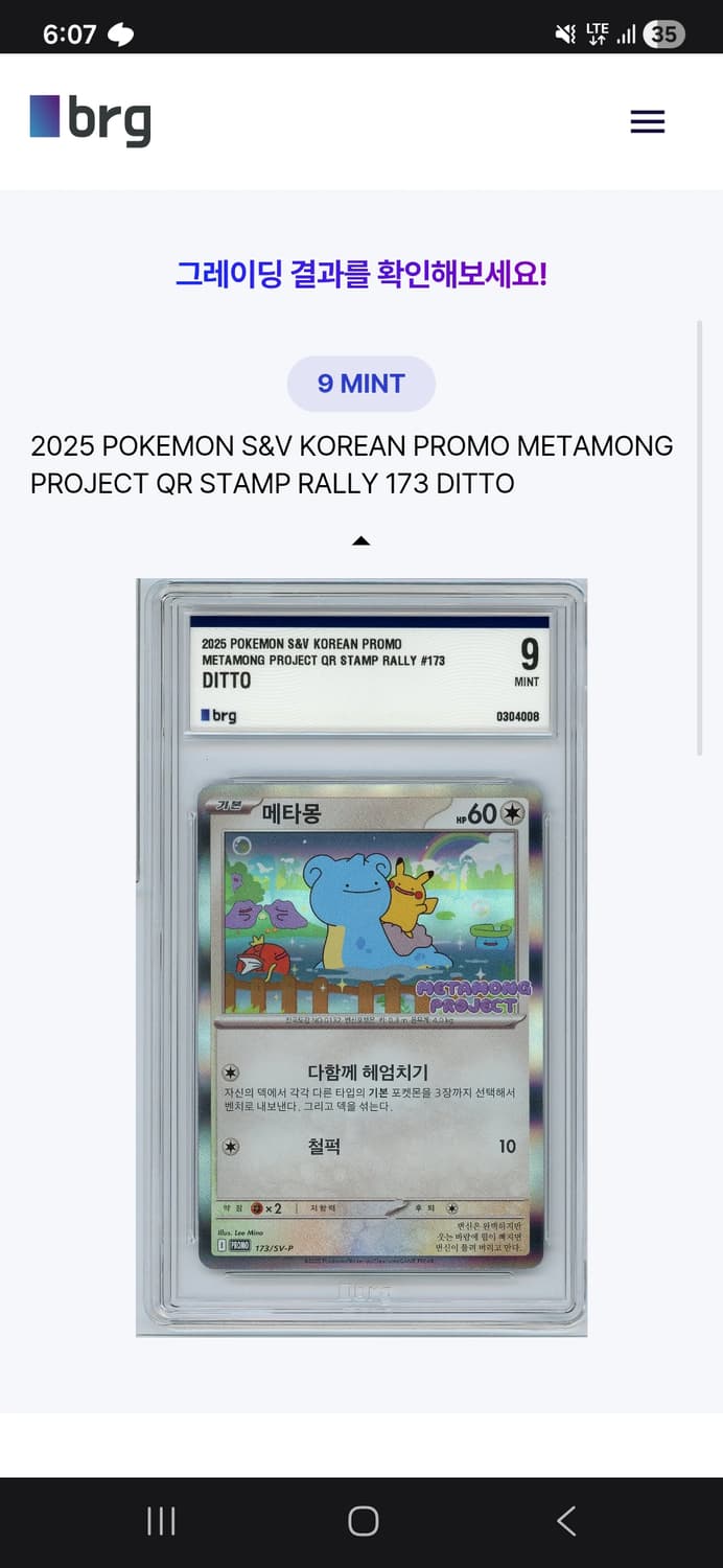 포켓몬 메타몽 카드 brg9등급 상품이미지1
