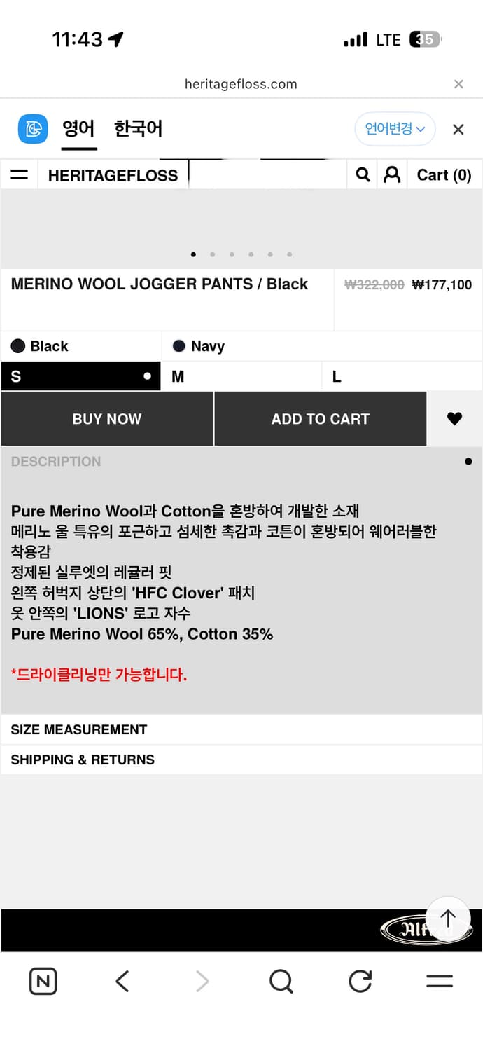 헤리티지플로스 메리노울 스웻팬츠 블랙 L 상품이미지4