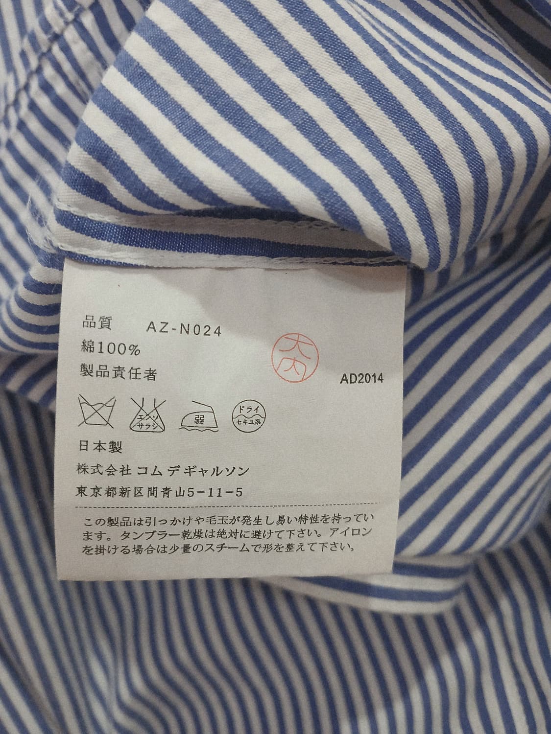 꼼데가르송 스트라이프 셔츠 상품이미지5