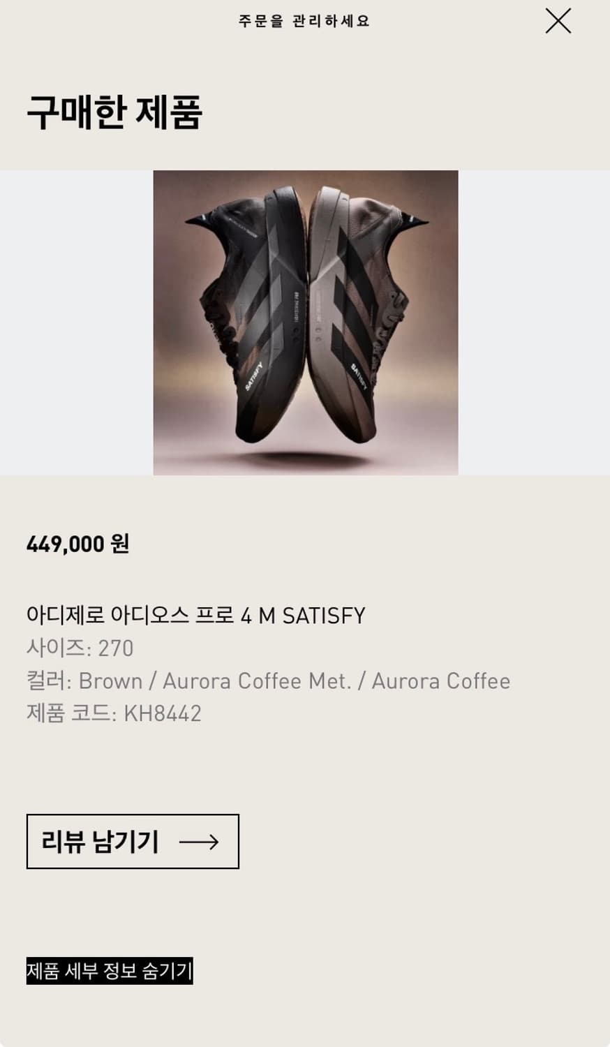아디다스x새티스파이 남성 브라운 270 상품이미지2