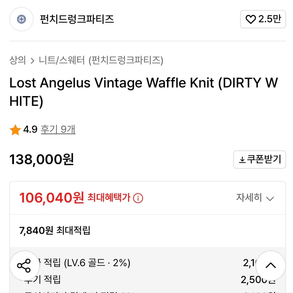 펀치드렁크파티즈Lost Angelus Vintage Waffle Knit 상품이미지5