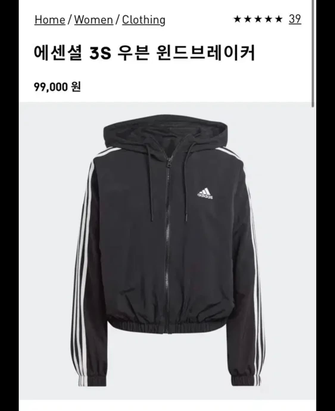 아디다스 에센셜 3s 우븐 윈드브레이커 상품이미지1