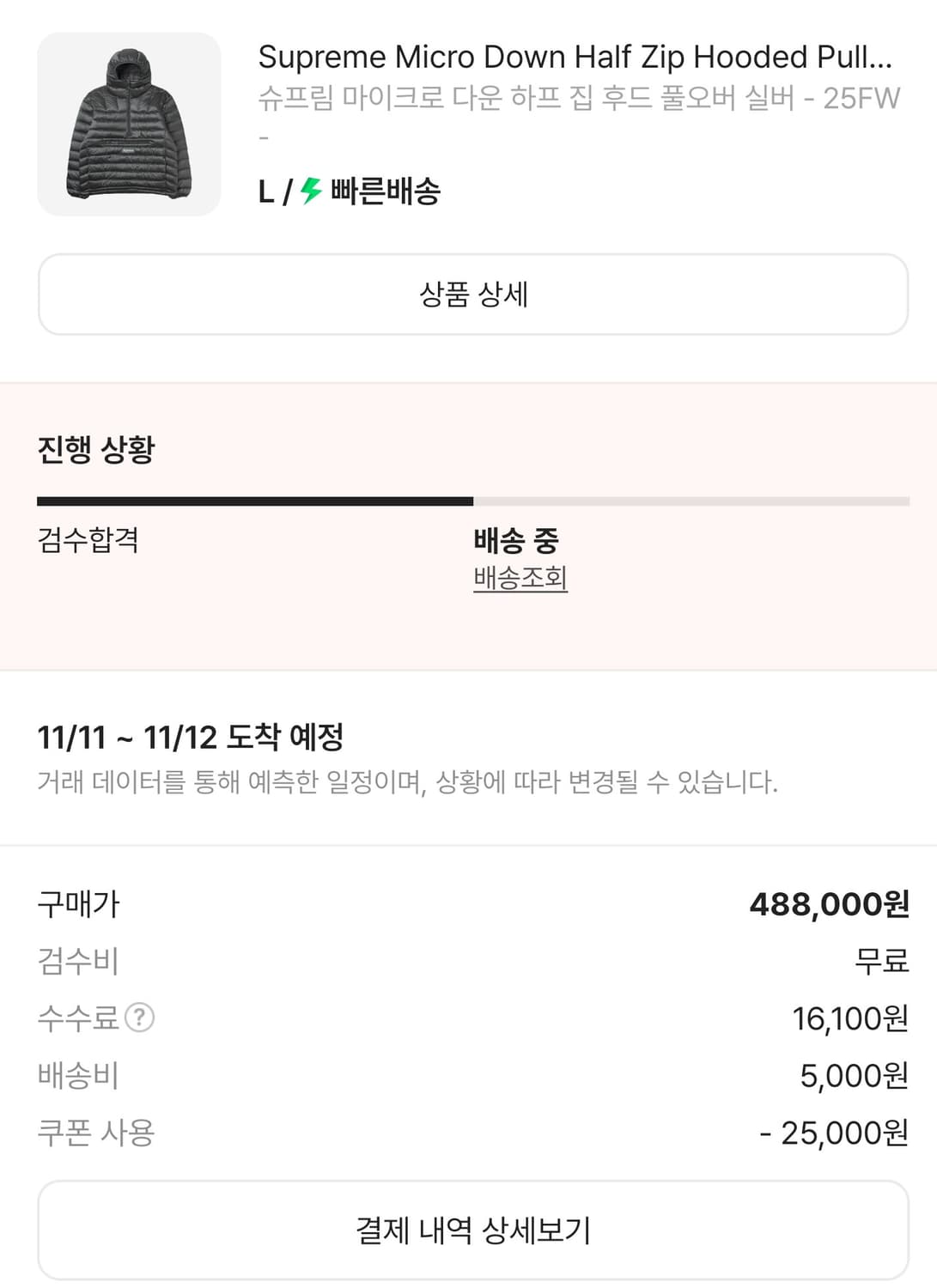 [L] 25FW 슈프림 마이크로 다운 하프 집 후드 풀오버 실버 L 상품이미지2