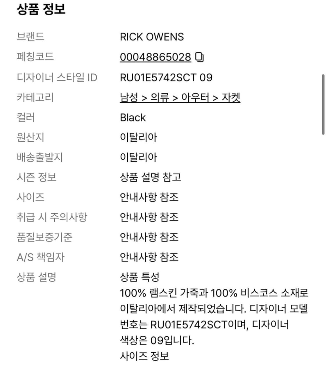 릭오웬스 자켓 상품이미지3