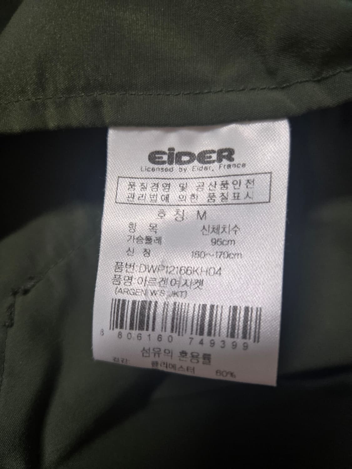  [정품] 아이더 아르겐 사파리 바람막이 자켓 (여성용 M, 카키) 상품이미지4