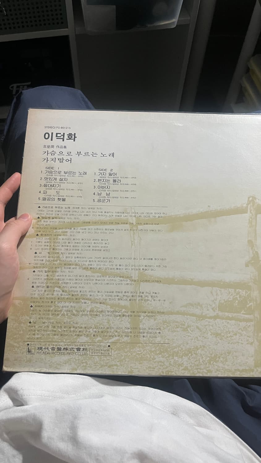 이덕화 - 가슴으로 부르는 노래 LP 상품이미지2