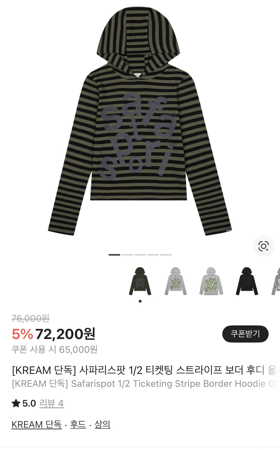 사파리스팟 1/2 티켓팅 스트라이프 보더 후디 올리브 상품이미지1