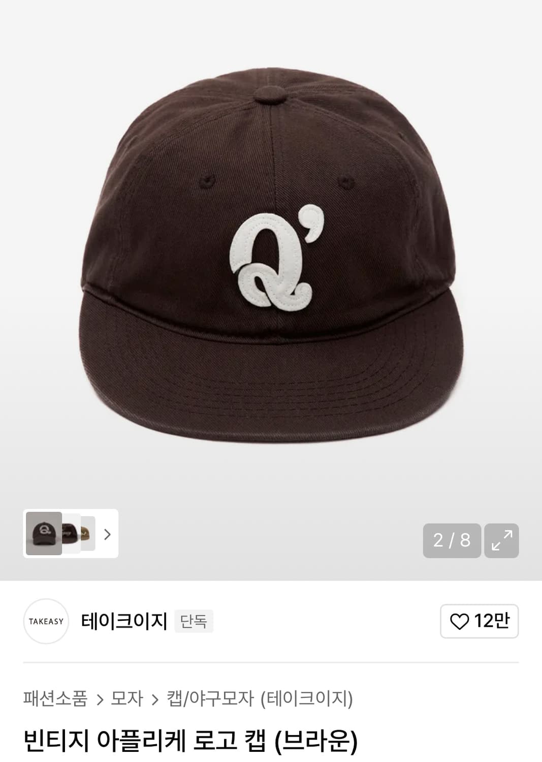 테이크이지 빈티지 아플리케 로고 캡 브라운 상품이미지2