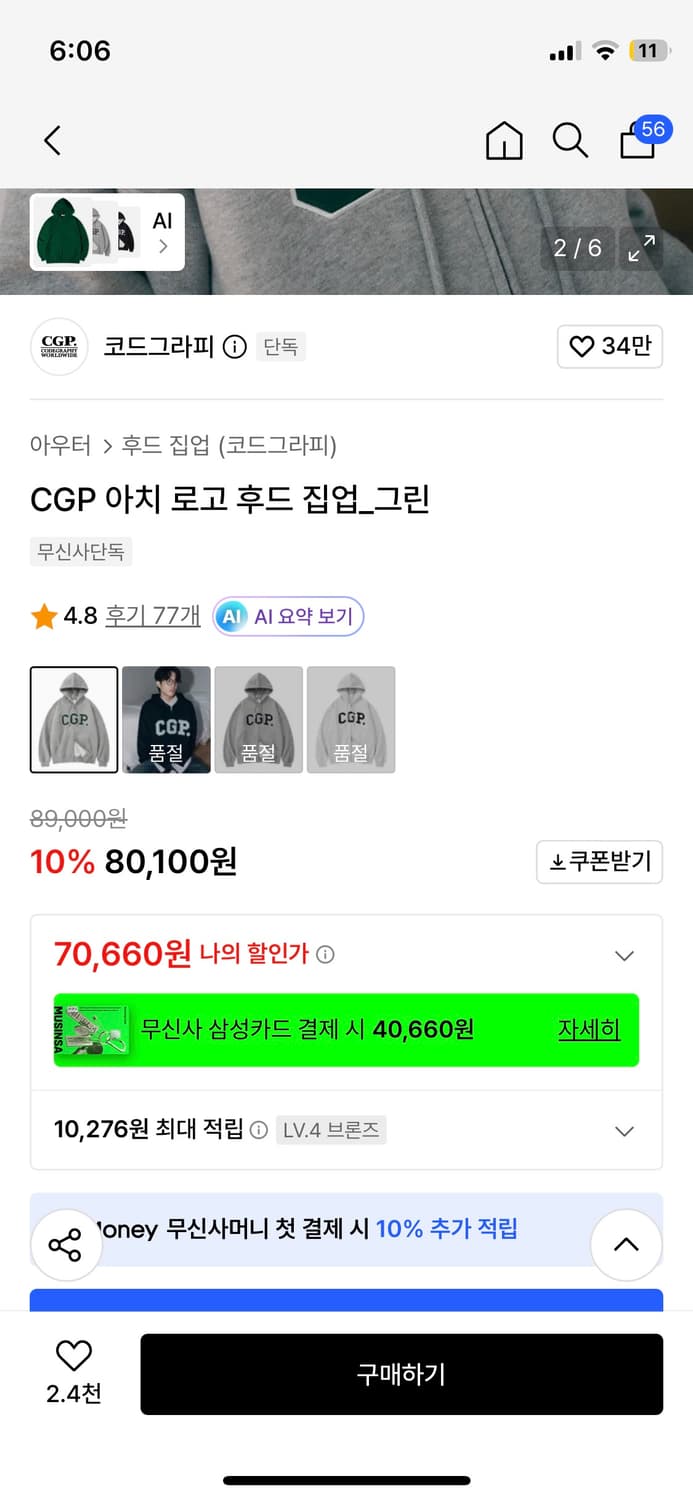 코드그라피 후드집업 새상품 상품이미지2