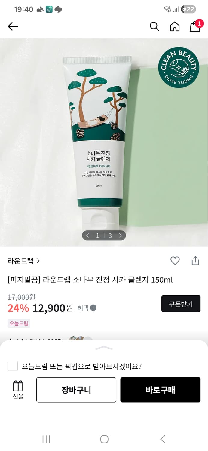 (미개봉 새상품)라운드랩 소나무 진정 시카 클렌저 클렌징폼 상품이미지2