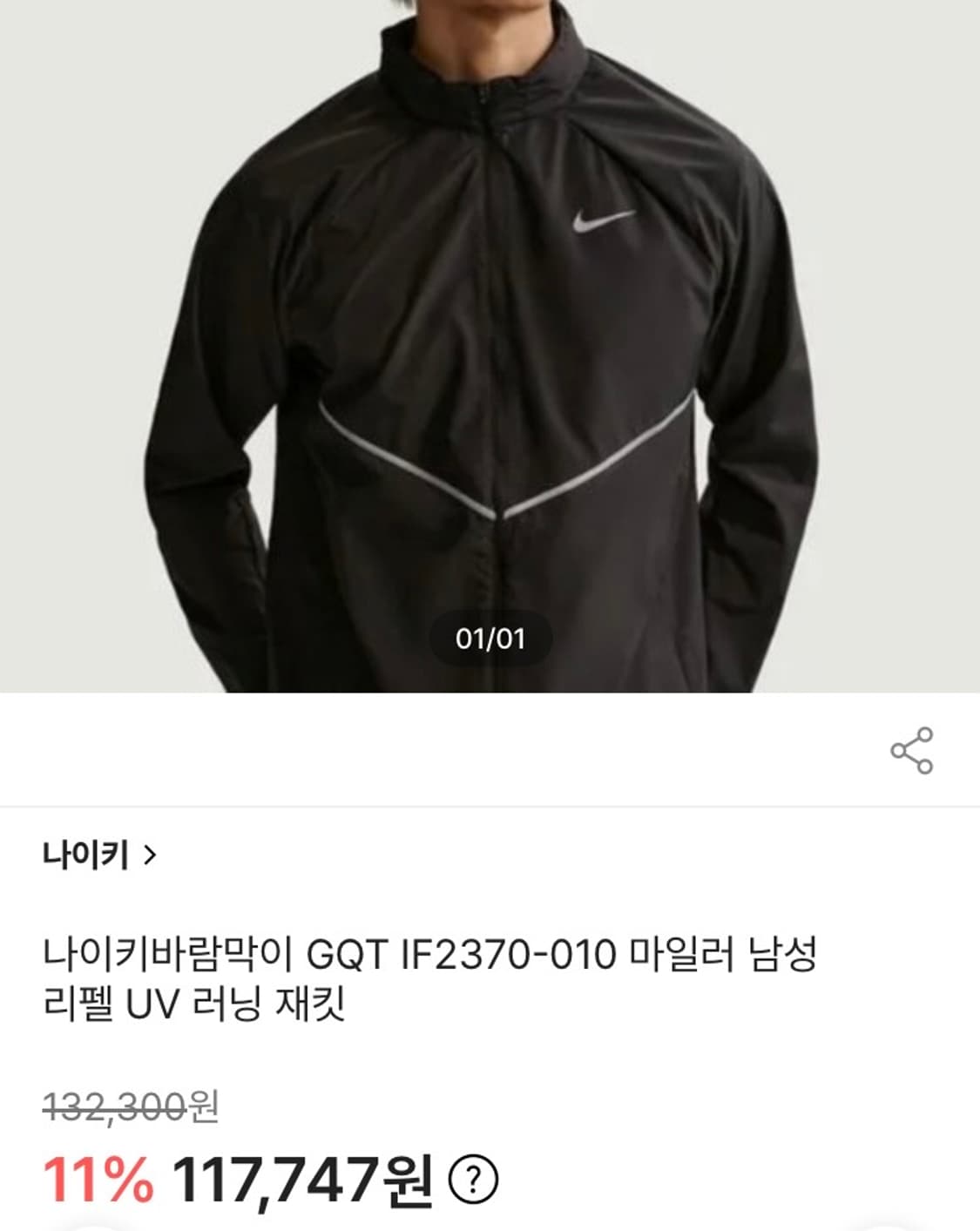 (새상품) 나이키 리펠 UV 러닝 자켓 상품이미지1