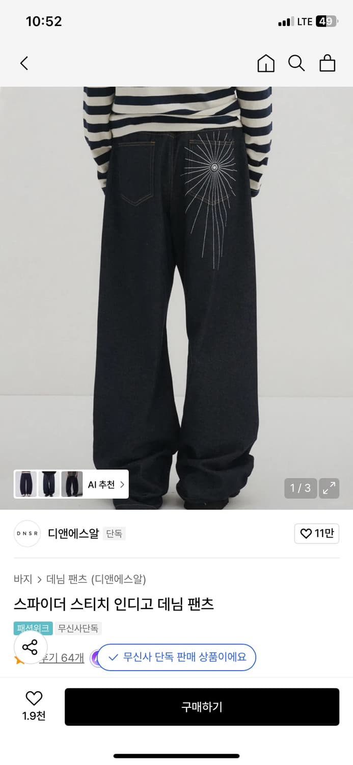 DNSR 스파이더 스티치 인디고 데님팬츠 M 상품이미지1