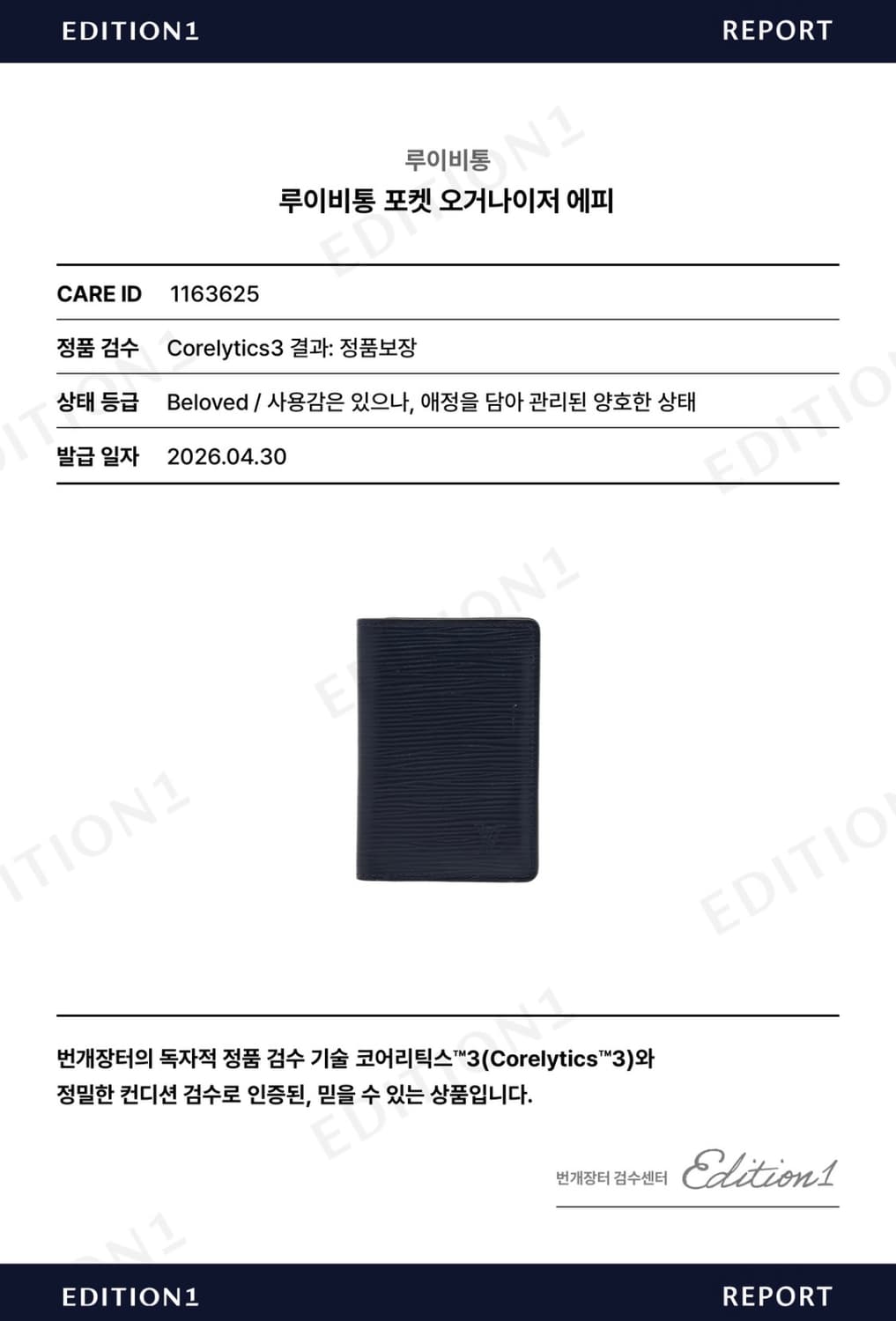 루이비통 포켓 오거나이저 에삐 카드지갑 상품이미지7