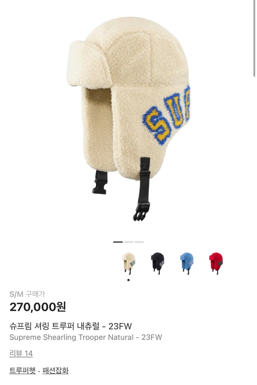 슈프림 셔링 트루퍼 네추럴 M/L사이즈 상품이미지1