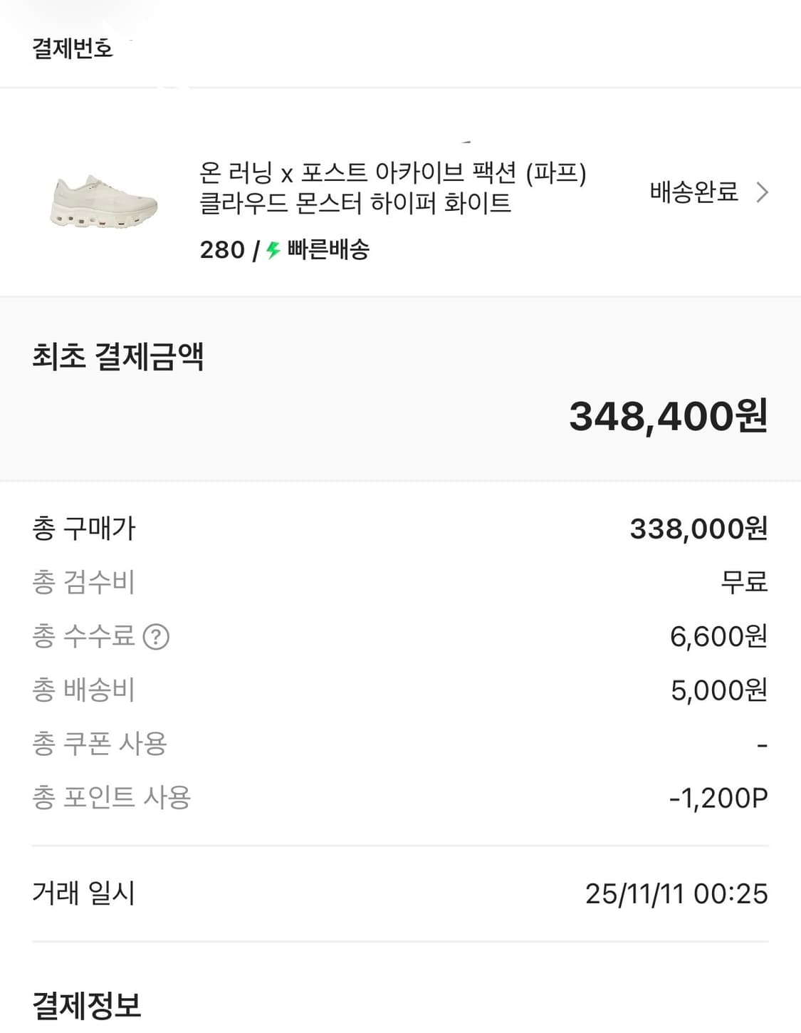 온러닝 파프 클라우드몬스터 하이퍼 화이트 280 판매합니다. 상품이미지3