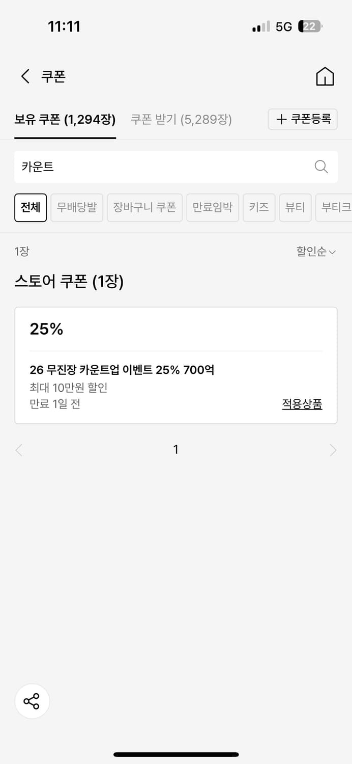 무신사 무진장 카운트업 25퍼 할인쿠폰 10만원까지 상품이미지1
