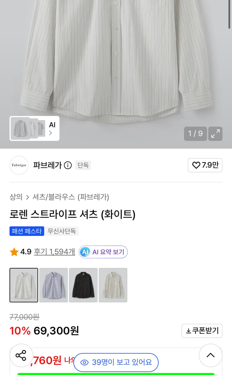 파브레가 로렌 스트라이프 셔츠 화이트 4사이즈 상품이미지3