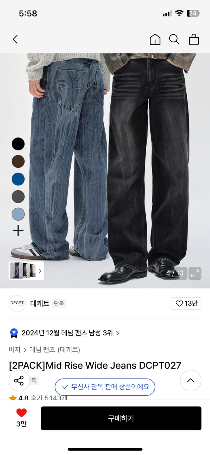 데케트 와이드 데님팬츠 상품이미지5