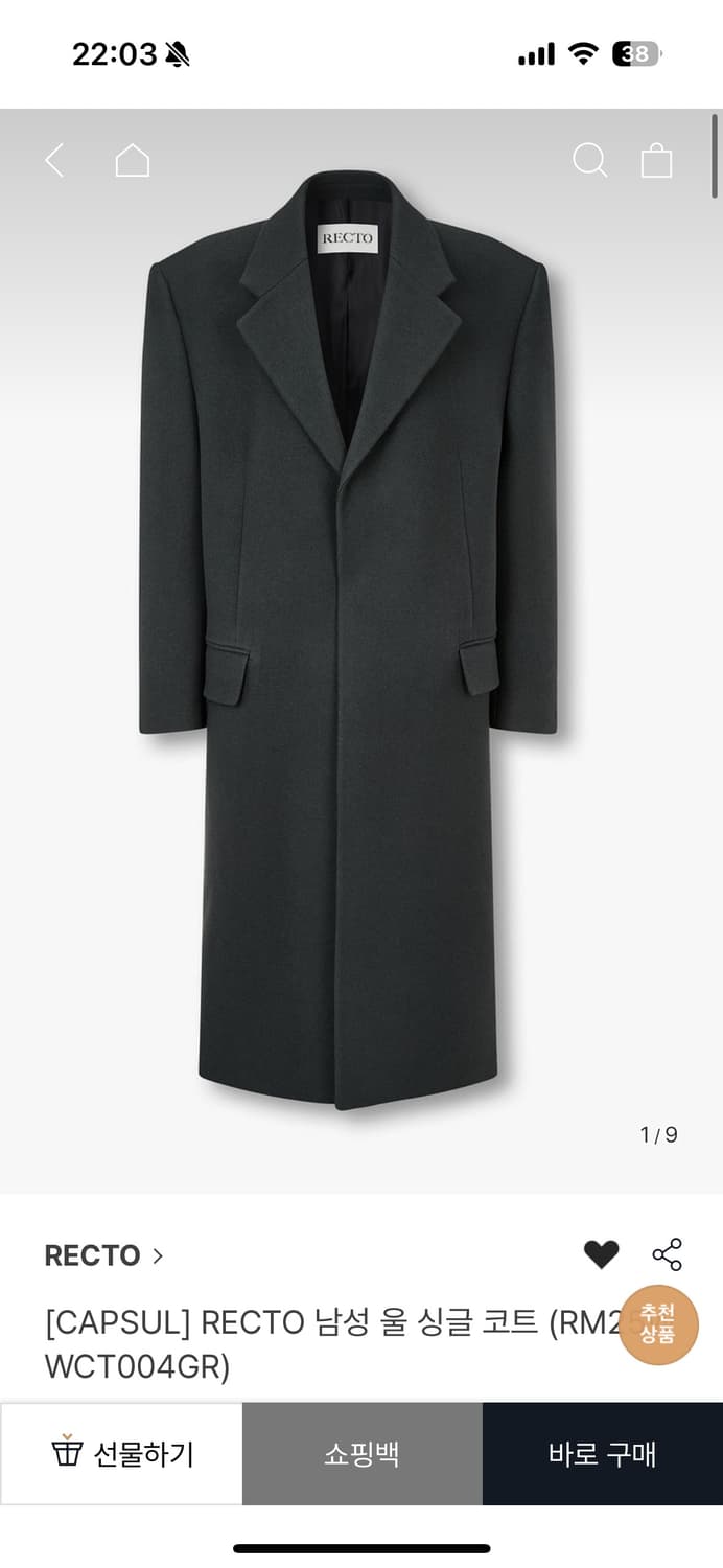 렉토 싱글코트 상품이미지1